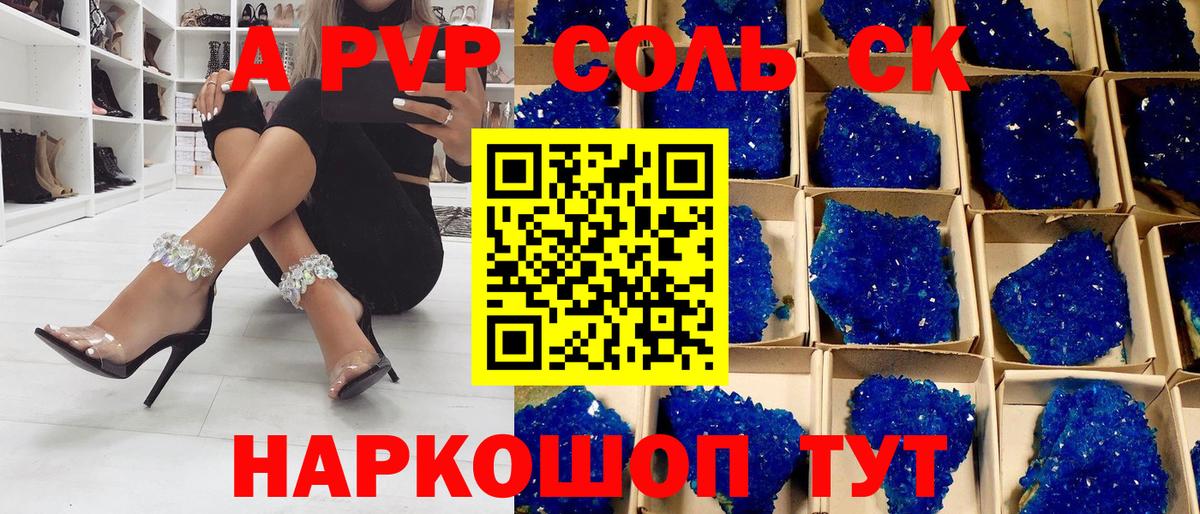 A PVP мука  Альфа ПВП кристаллы  А ПВП  Alpha PVP кристаллы  Вход с VPN  Ногинск 