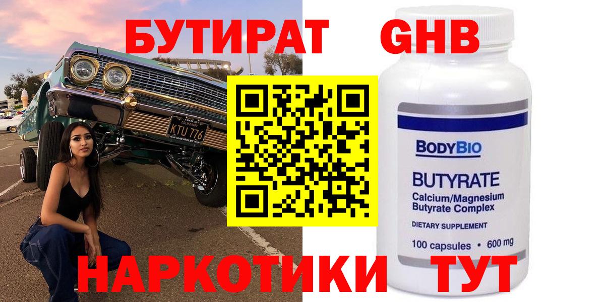 БУТИРАТ буратино Ногинск
