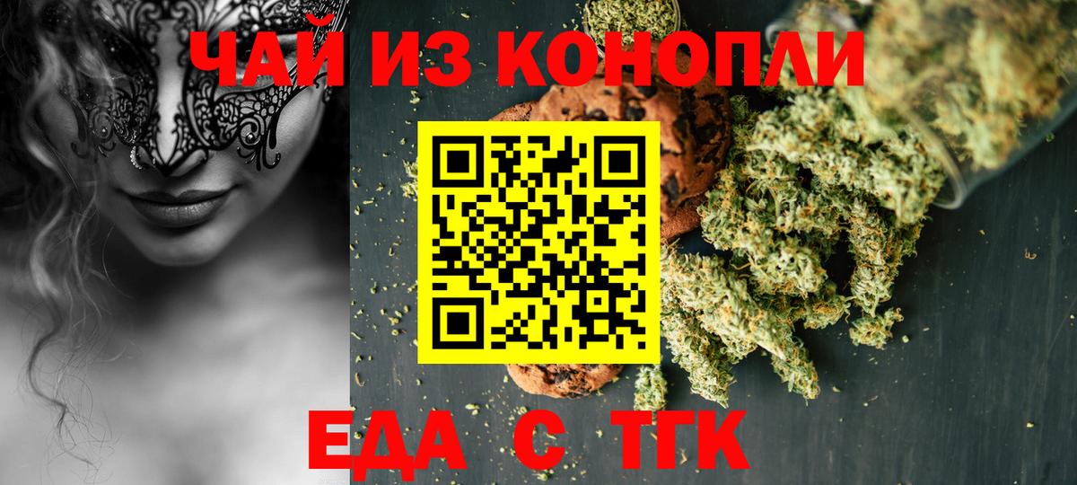 Ногинск  Еда ТГК конопля  Вход с VPN 