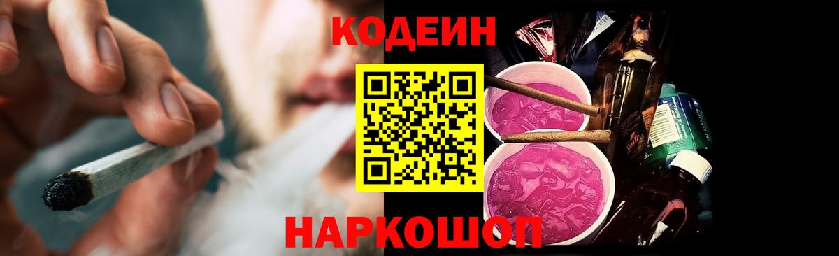 Кодеиновый сироп Lean напиток Lean (лин) Ногинск