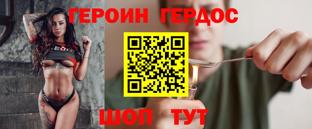 ГЕРОИН Heroin Ногинск