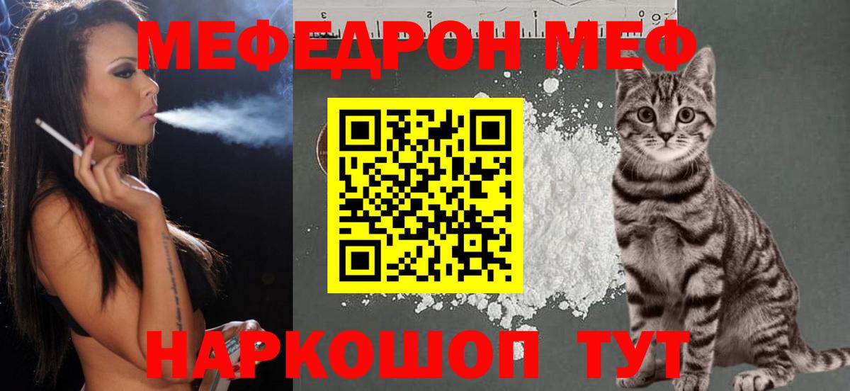Меф мяу мяу мука Ногинск